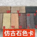 河池仿古石-色卡，询价有惊喜