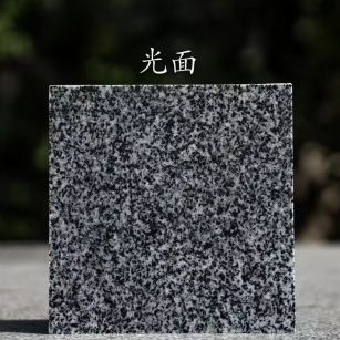 河池 芝麻黑光面