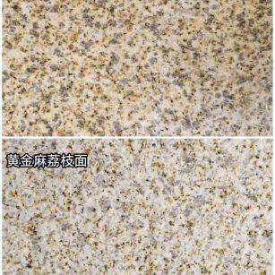 河池 黄金麻光面，荔枝面