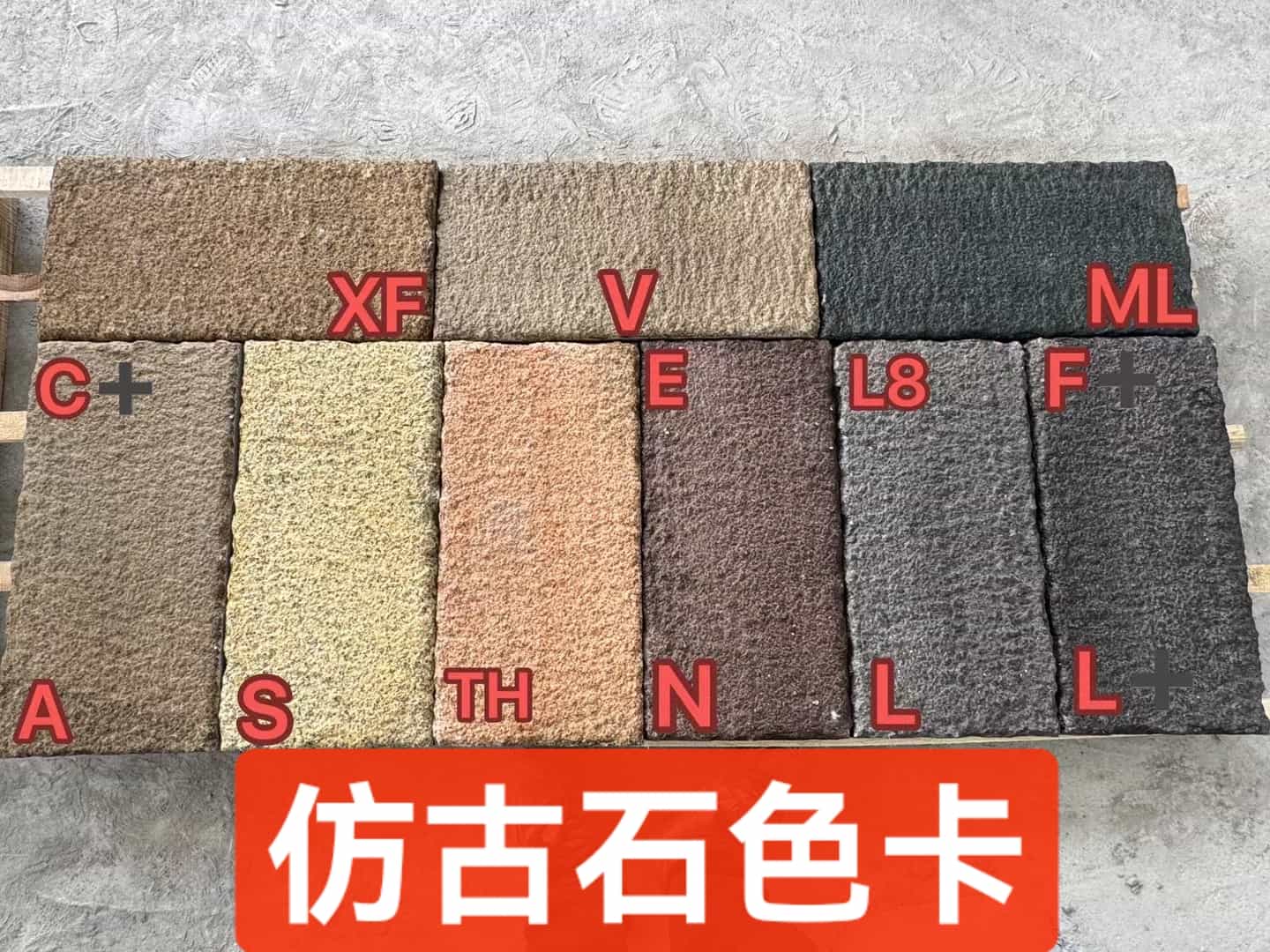 河池仿古石-色卡，询价有惊喜